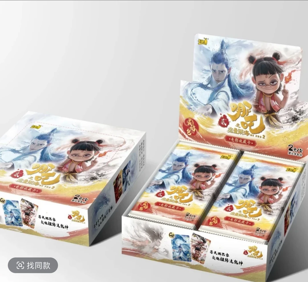 哪吒2之魔童闹海收藏卡1包