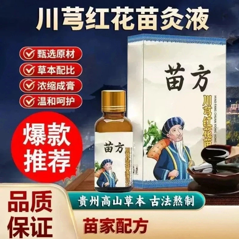 【官方正品 苗家配方】正品川穹红花苗灸液颈椎腰椎膝盖滚珠涂抹