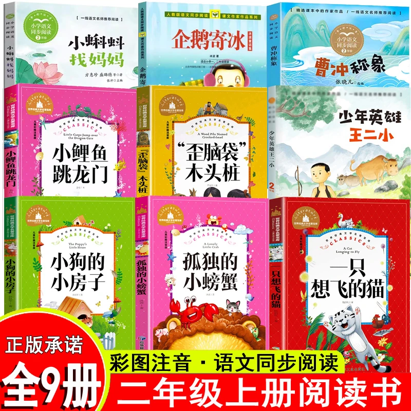 注音企鹅寄冰小蝌蚪找妈妈曹冲称象王二小小鲤鱼想飞的猫小螃蟹