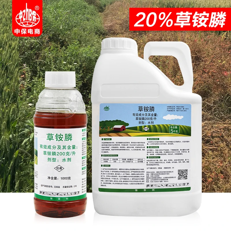 中保200克/升草铵膦 除草荒地 果园除杂草 非耕地除草 农药除草剂