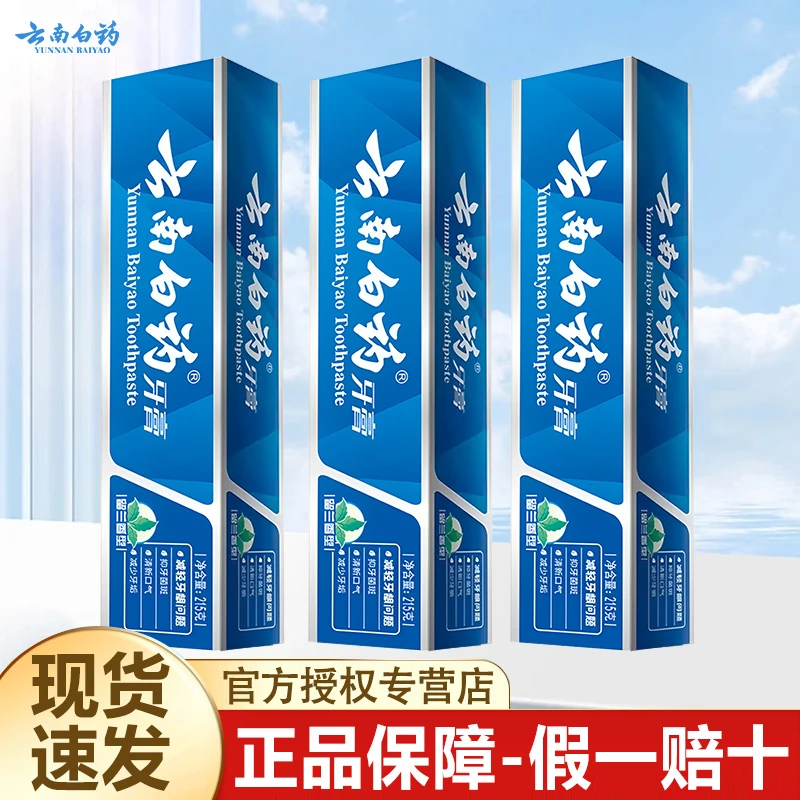 云南白药牙膏留兰香型健齿去渍清新口气抑牙菌斑正品大容量家庭装