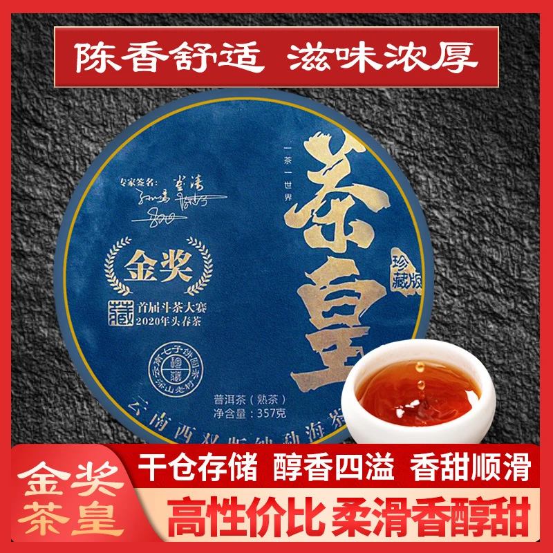 云南普洱茶熟茶 云南乔木勐海熟茶七子饼357克普洱茶金奖熟茶