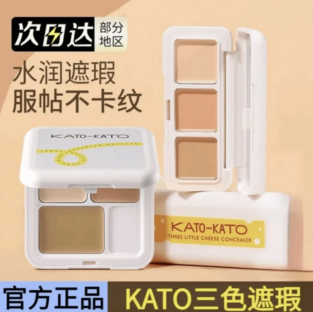 kato遮瑕膏三色遮暇盘液笔遮盖斑点痘印面部纹身黑眼圈干油皮正品