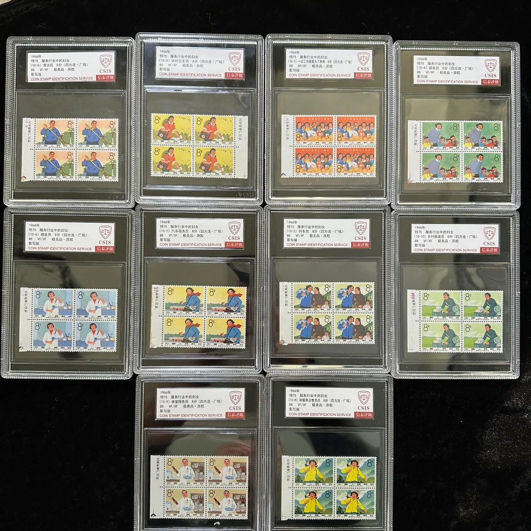 特75服务行业中的妇女邮票 四方连厂名 信泰88分 评级盒装