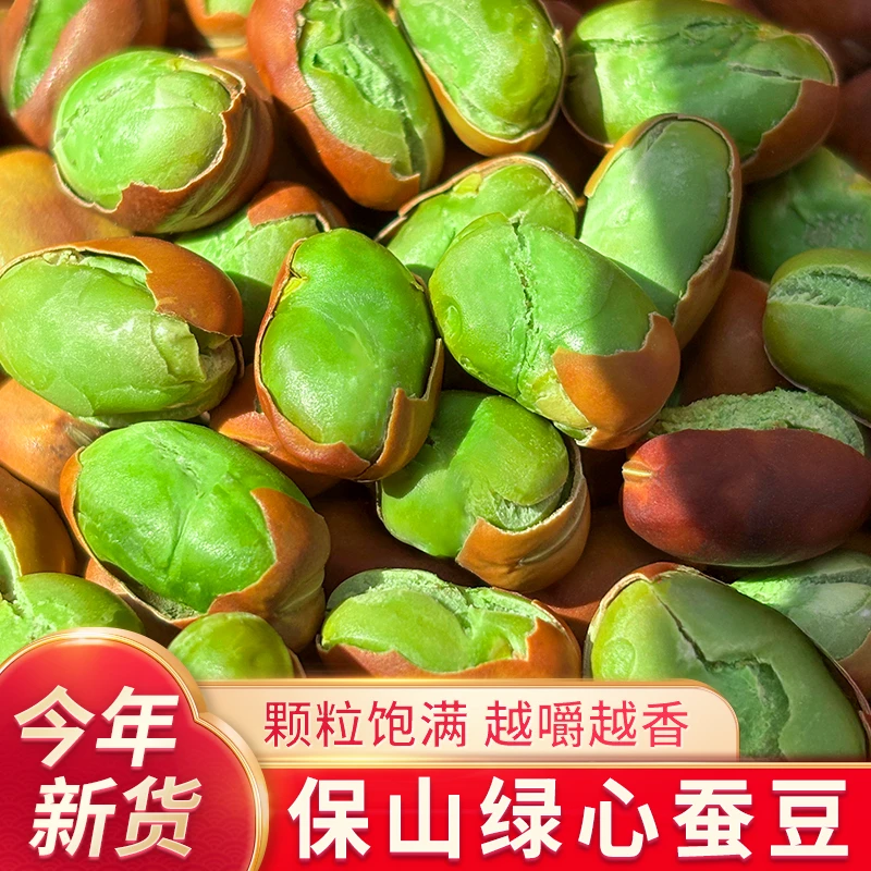 淘食熊开口绿心蚕豆云南保山香酥原味休闲炒货零食下酒菜无油无糖