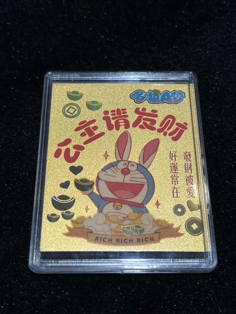 公主请发财手机贴（哆啦A梦）