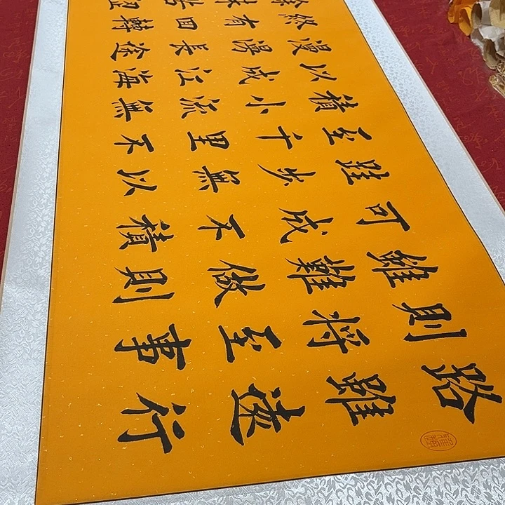 书法路虽远卷轴堵金栋洒金205✖️55厘米左右