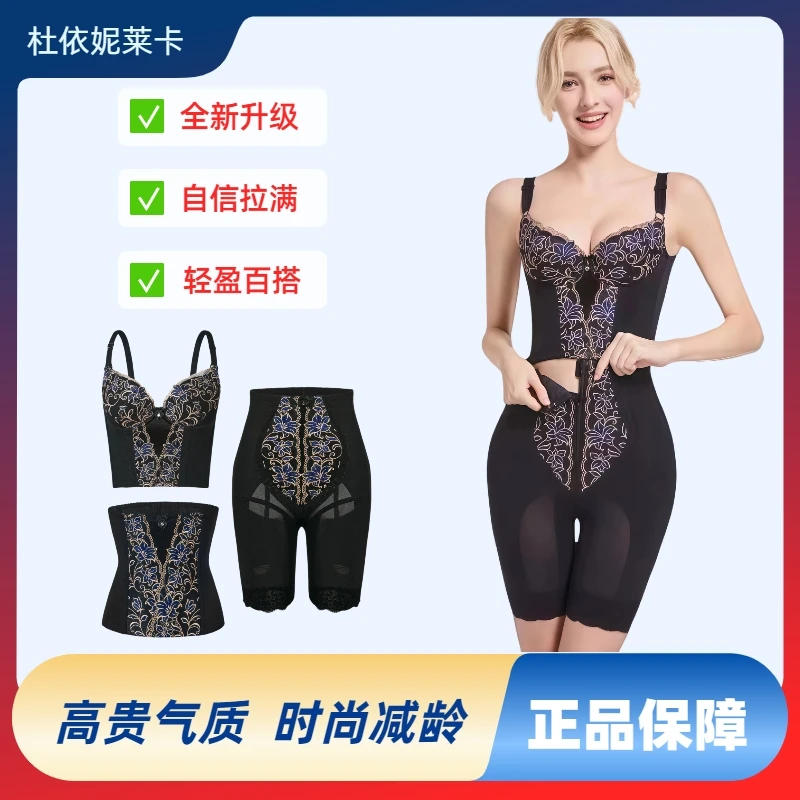 杜依妮莱卡美容院第三代【长文胸+腰封+拉链裤】身材管理器女士内衣