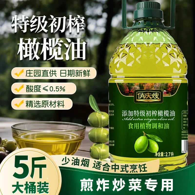 食用橄榄调和油炒菜用油植物油营养食用调和油家用2.7L约5斤/桶