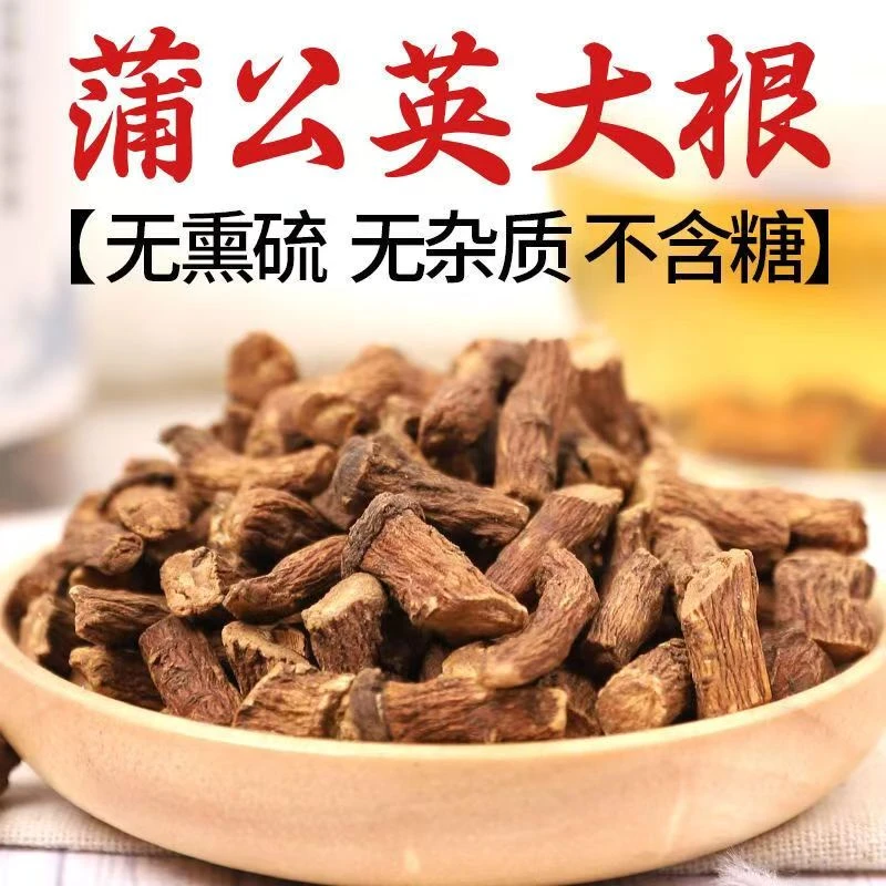 精选蒲公英根滋补品可直接泡水饮用