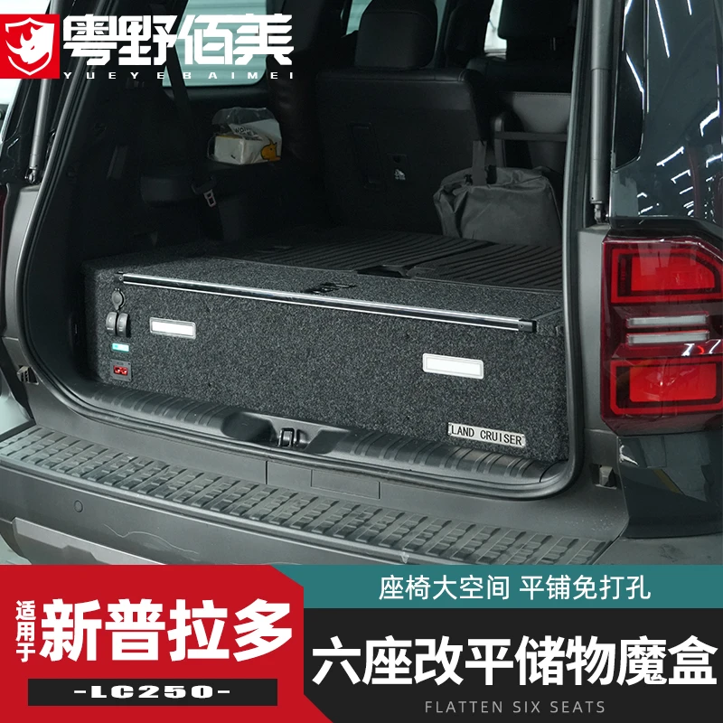 六座改平储物魔盒适用普拉多改装件丰田霸道LC250后备箱座椅改平