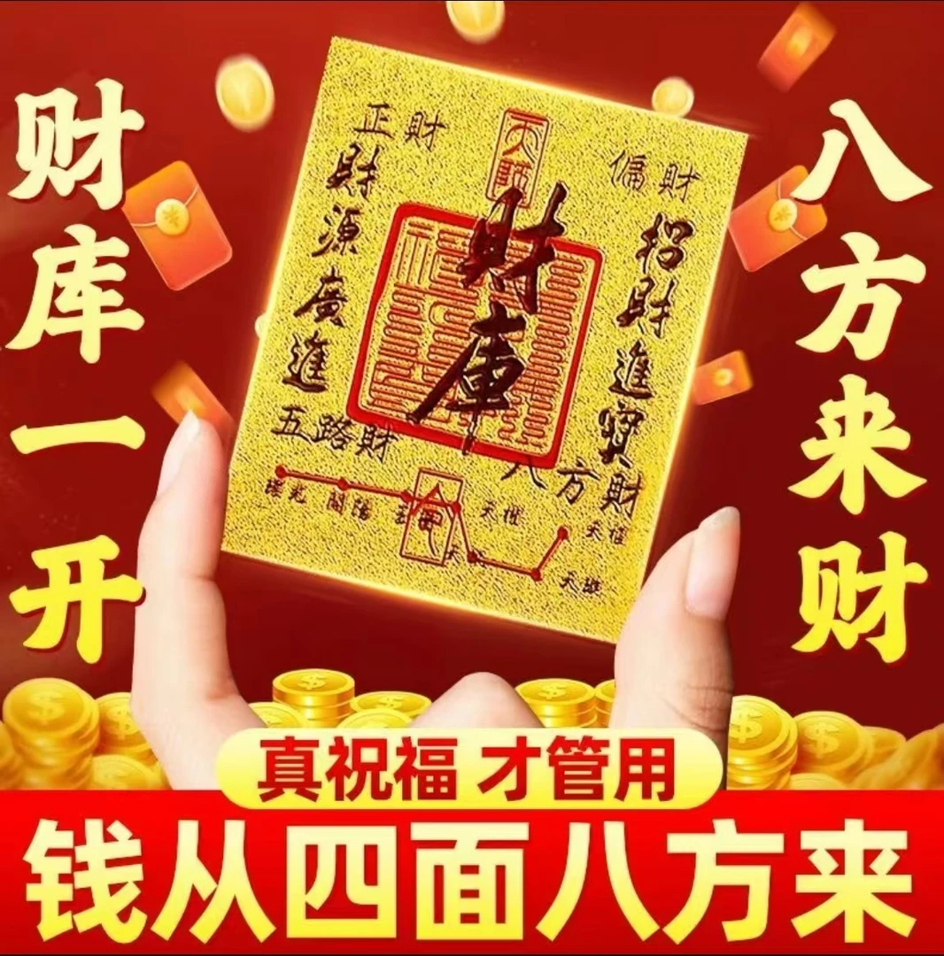 五路财源招财进宝财库聚财手机贴仿金箔贴纸招财神器饰品2025蛇年