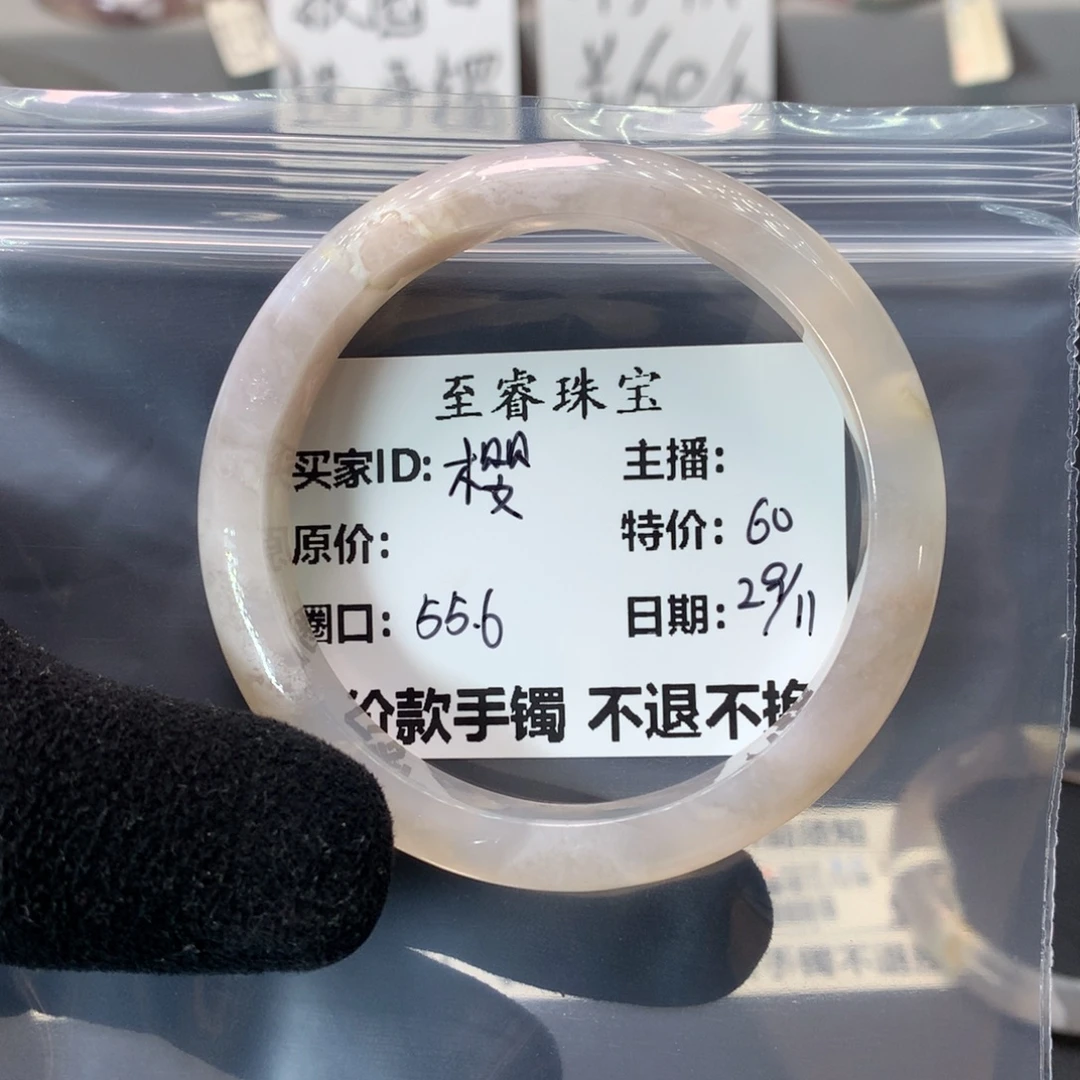 玛瑙/玉髓合金手镯