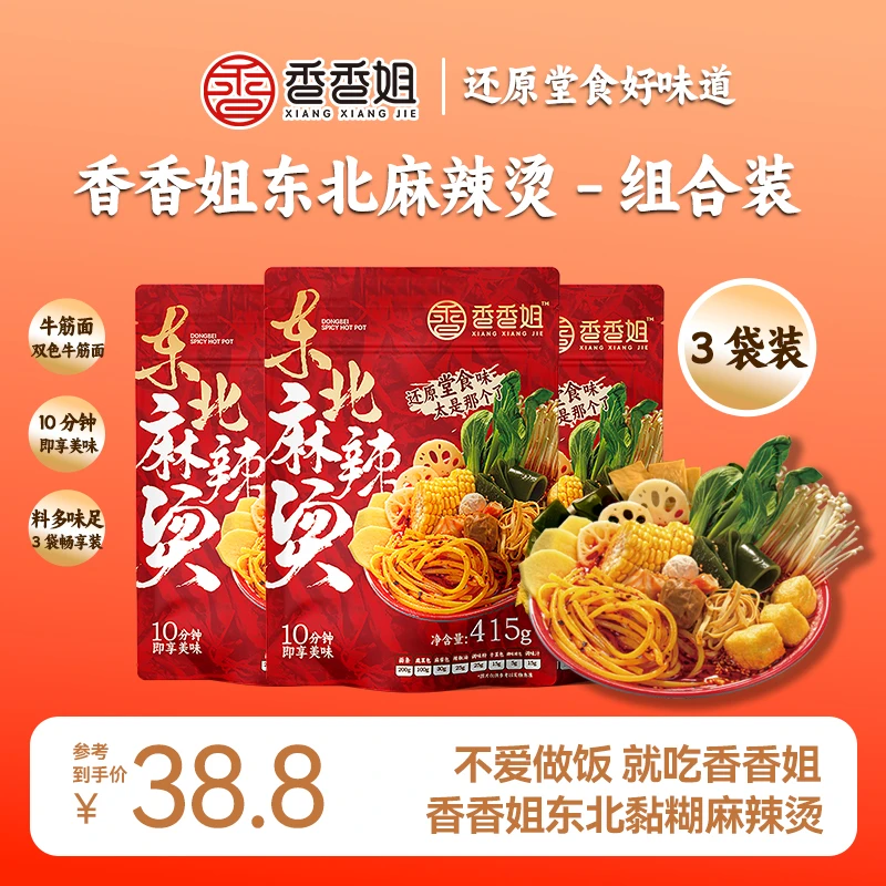 香香姐麻辣烫夜宵速食东北黏糊麻辣烫速食品夜宵自煮牛筋面TZ2
