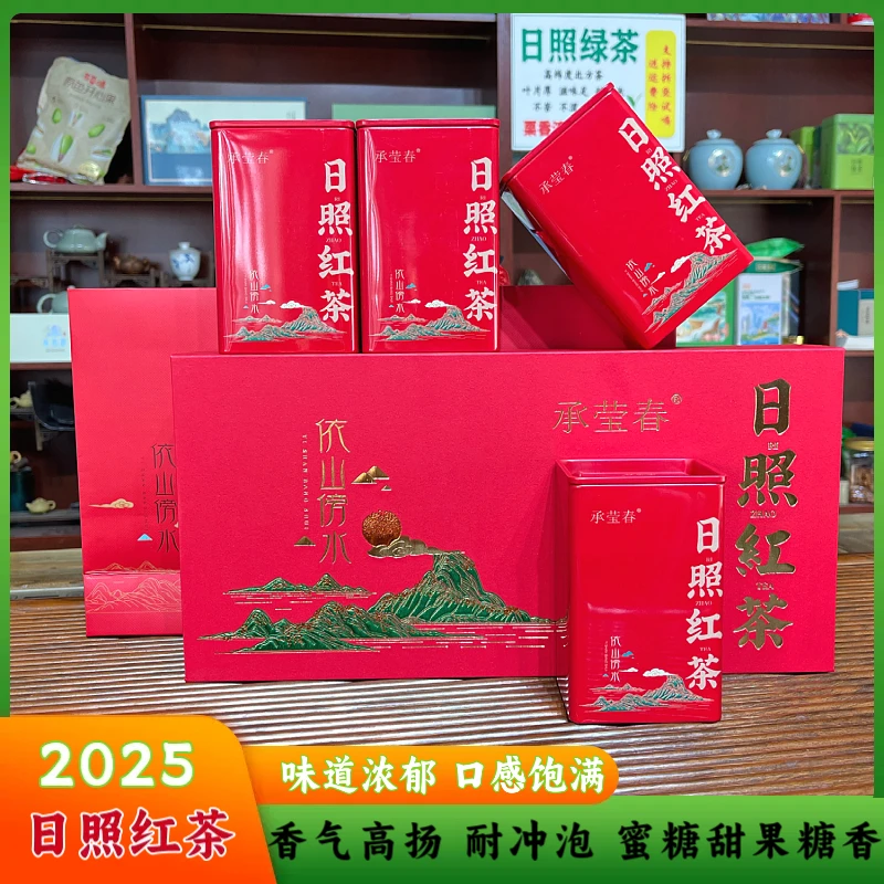 【承莹春】日照红茶精美礼盒装 味道浓郁 蜜香型 甜滋滋