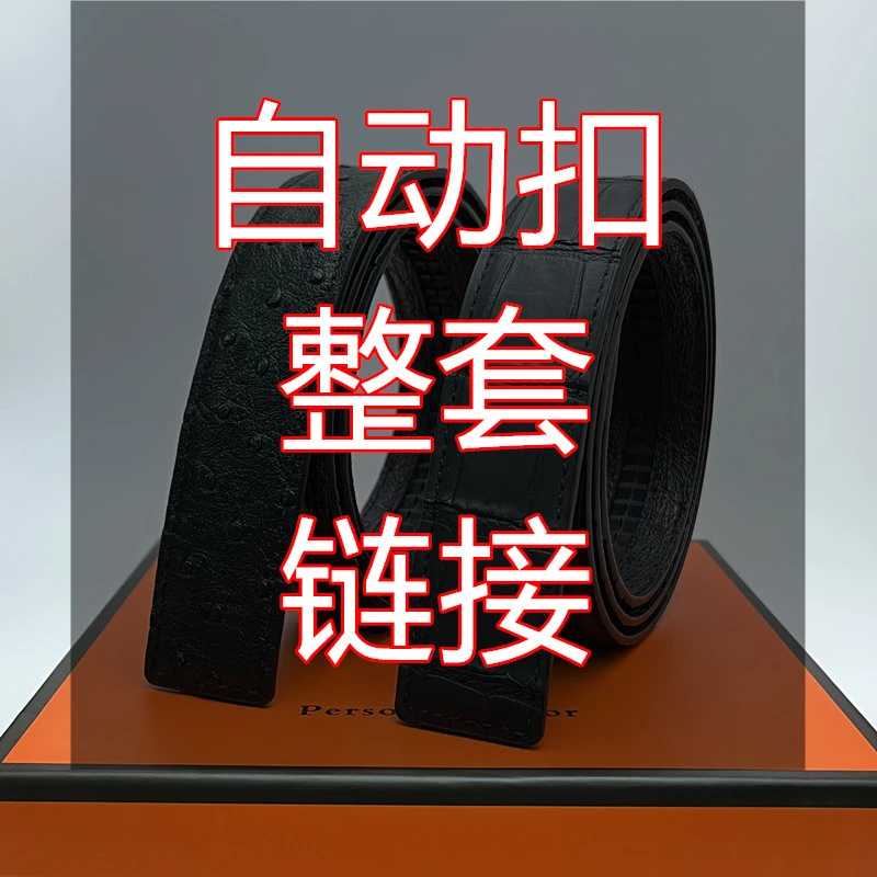 （整套链接）3.5宽男士自动扣皮带时尚百搭鳄鱼鸵鸟黑色皮带裤腰带