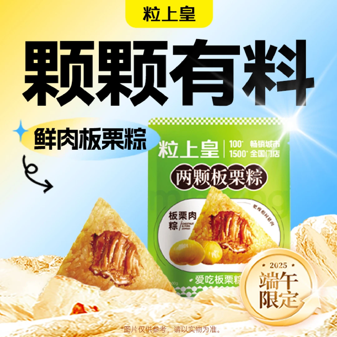 粒上皇 鲜肉板栗粽100g 粽子(需加热食用)