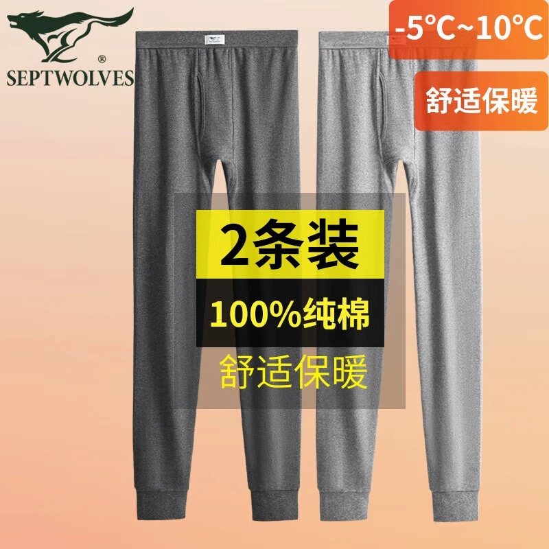 七匹狼秋裤男款保暖裤男士秋裤男款纯棉100%全棉保暖裤男1-2条装