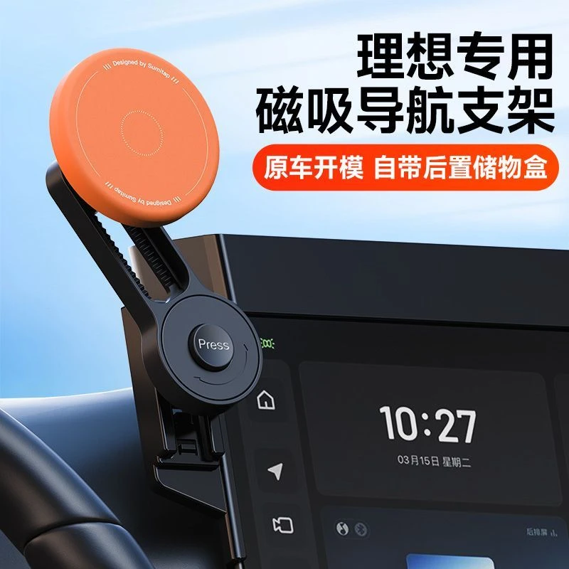 适用于理想L6L7L8L9车载手机支架磁吸改装ME磁吸式车载手机支架