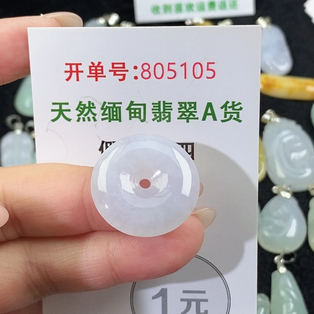 ʚ***ɞ翡翠未镶嵌颈饰吊坠