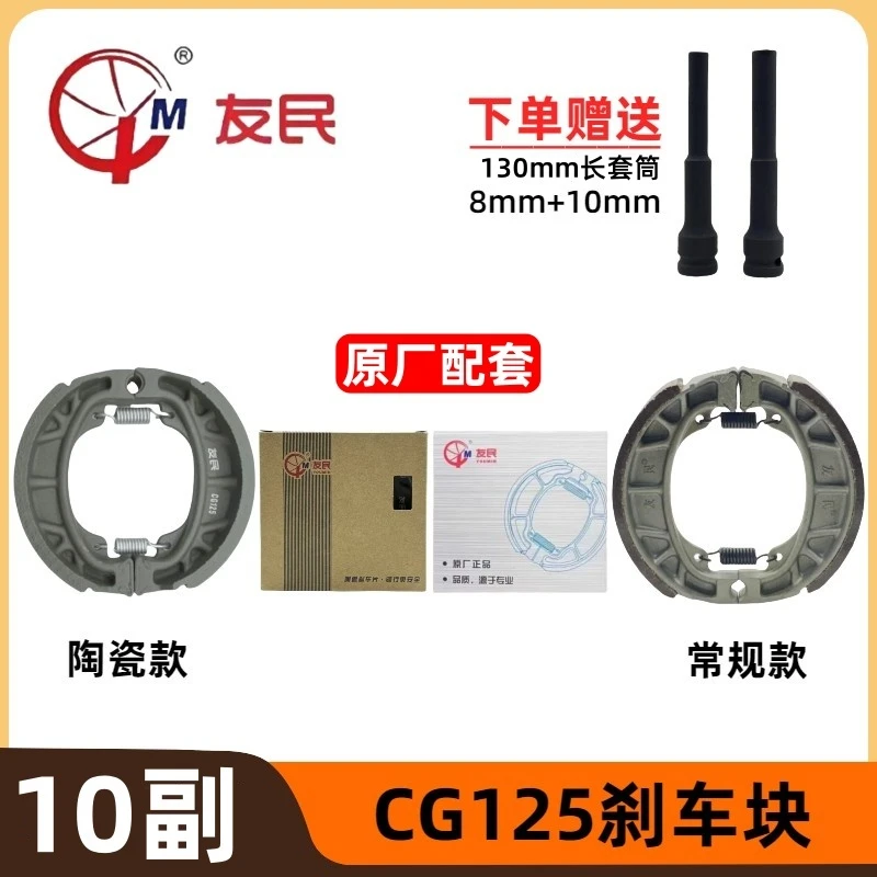 【10副】友民CG125陶瓷款常规款刹车块送套筒原厂配套