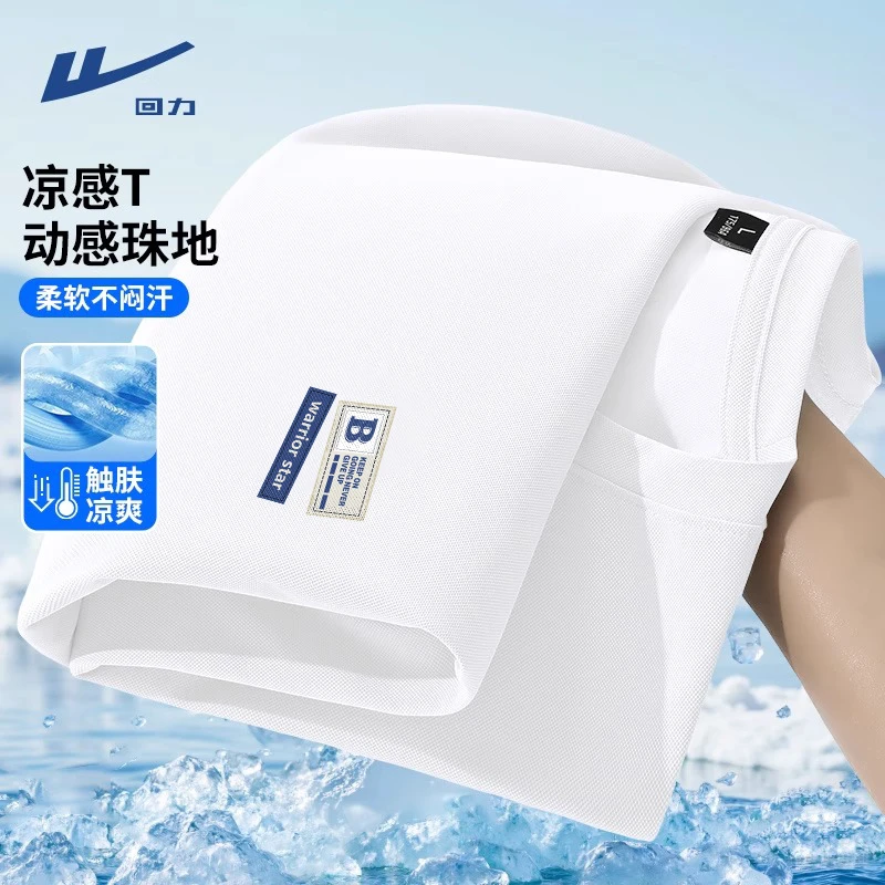 回力冰丝珠地短袖男款夏季白色圆领运动t恤情侣宽松休闲大码半袖T