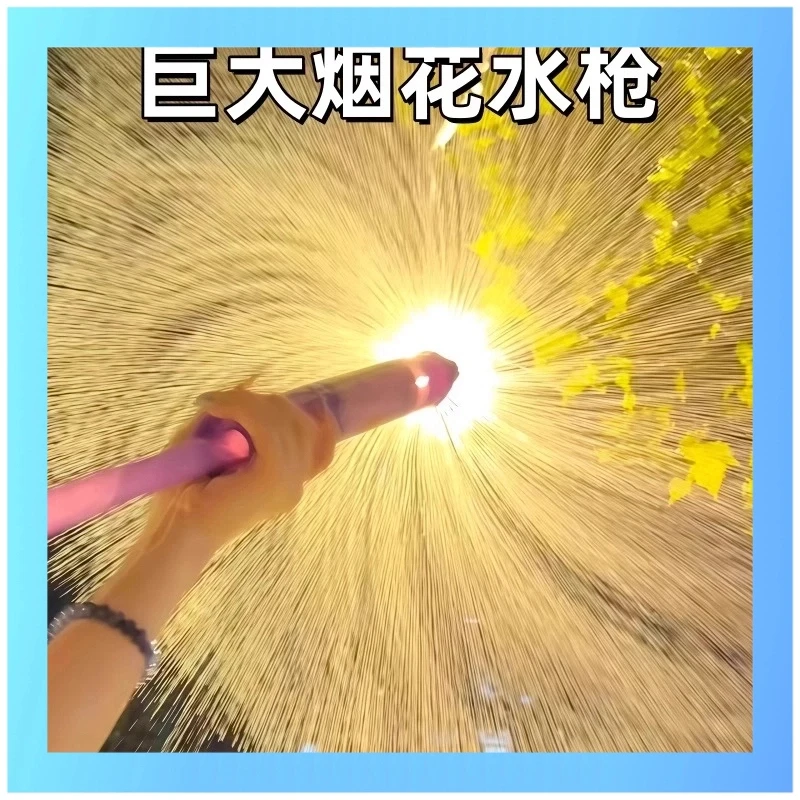 【②把装】巨大烟花水枪儿童沙滩玩具喷水抽拉式大容量便携拍照神器
