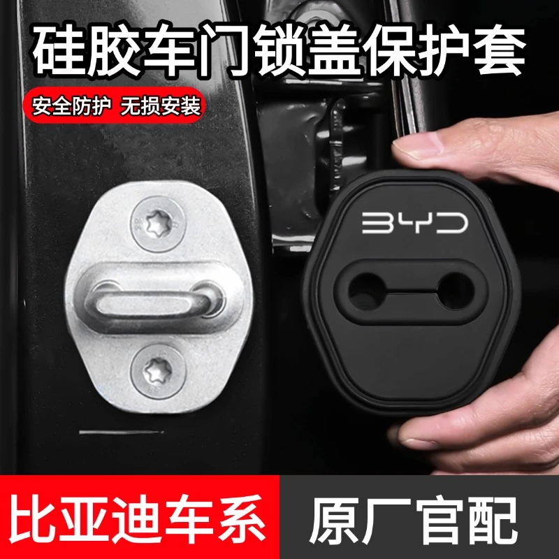 比亚迪汽车门锁扣盖秦汉元宋海鸥驱逐舰海豹车门锁扣减震垫保护套
