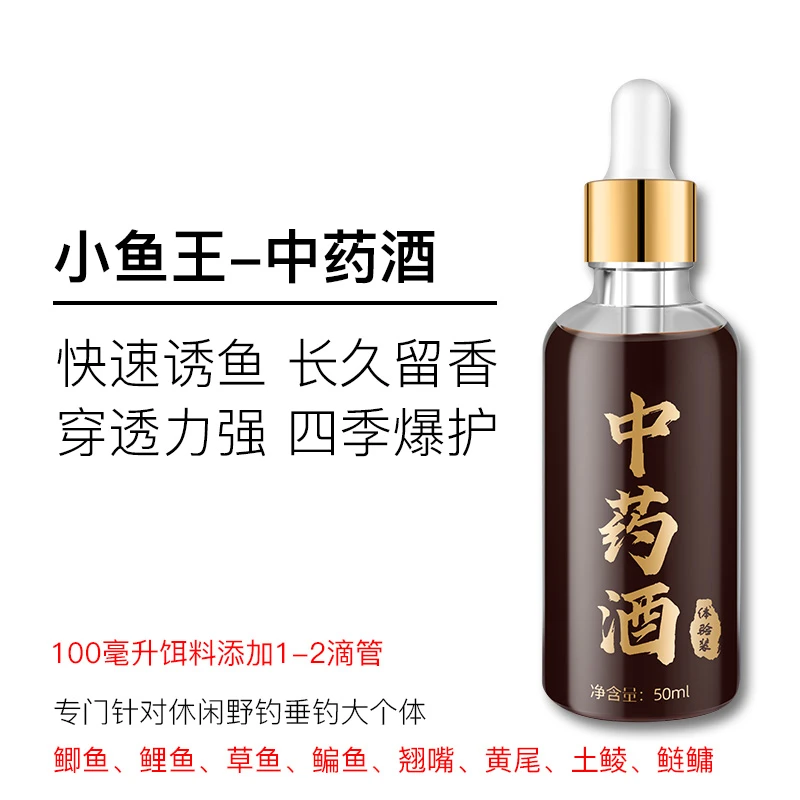 【体验】小鱼王—中药酒鲫鲤草鳊全水域通用诱鱼剂