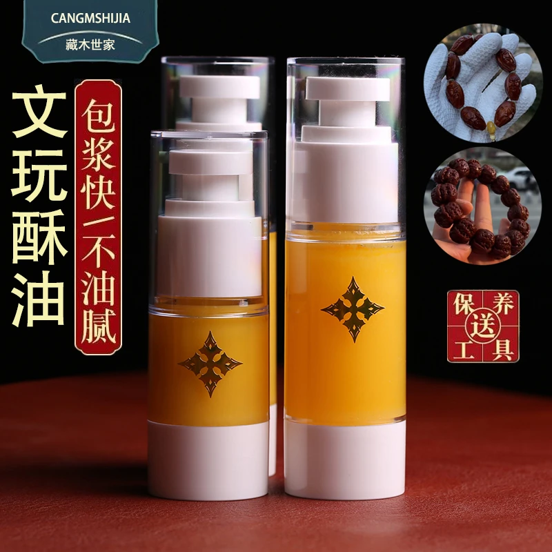 藏传文玩酥油专用保养油文玩油加速包浆玉化防裂橄榄核雕核桃猴头