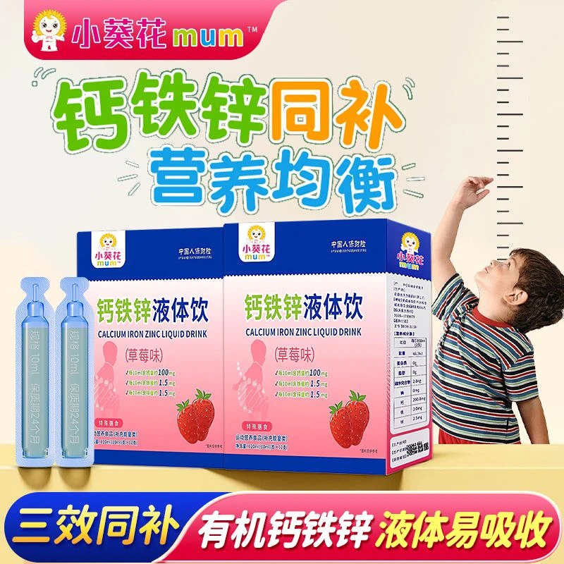 【发10盒周期装官方正品】钙铁锌三重营养宝宝婴幼儿营养口服液