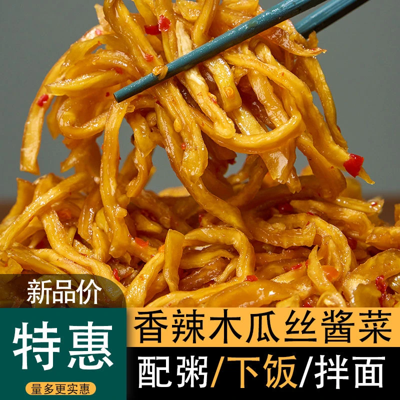 400g香辣木瓜丝酱菜袋装下饭菜广西特产即食香脆下饭下饭咸菜