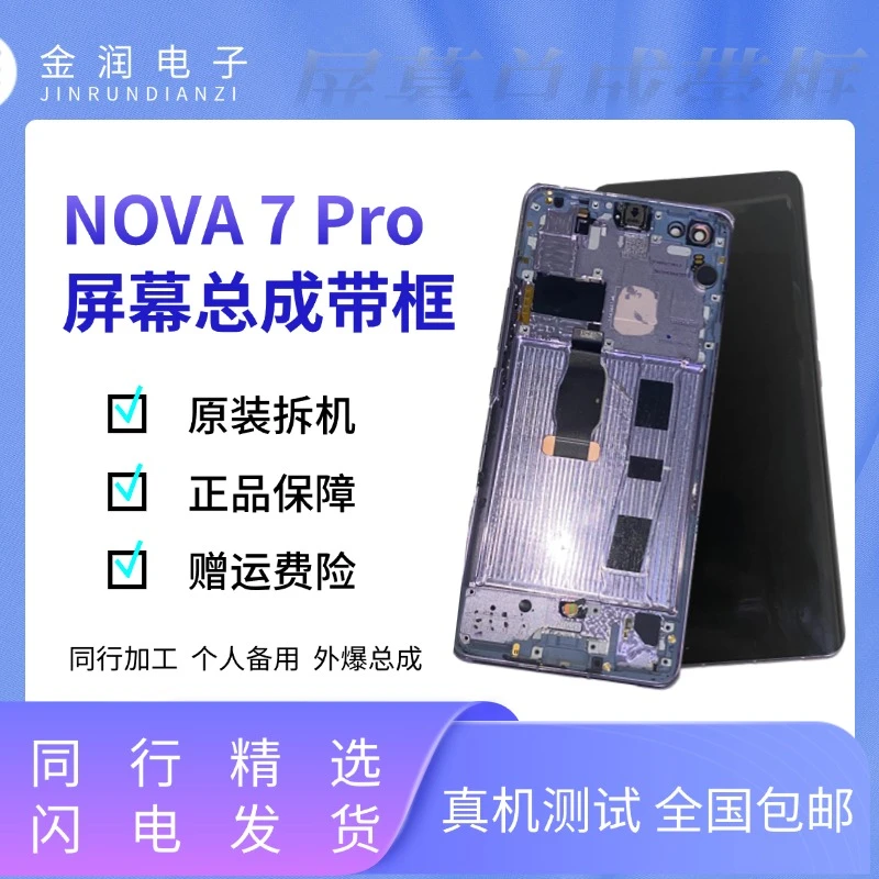 二手拆机外爆总成【一号链接】液晶