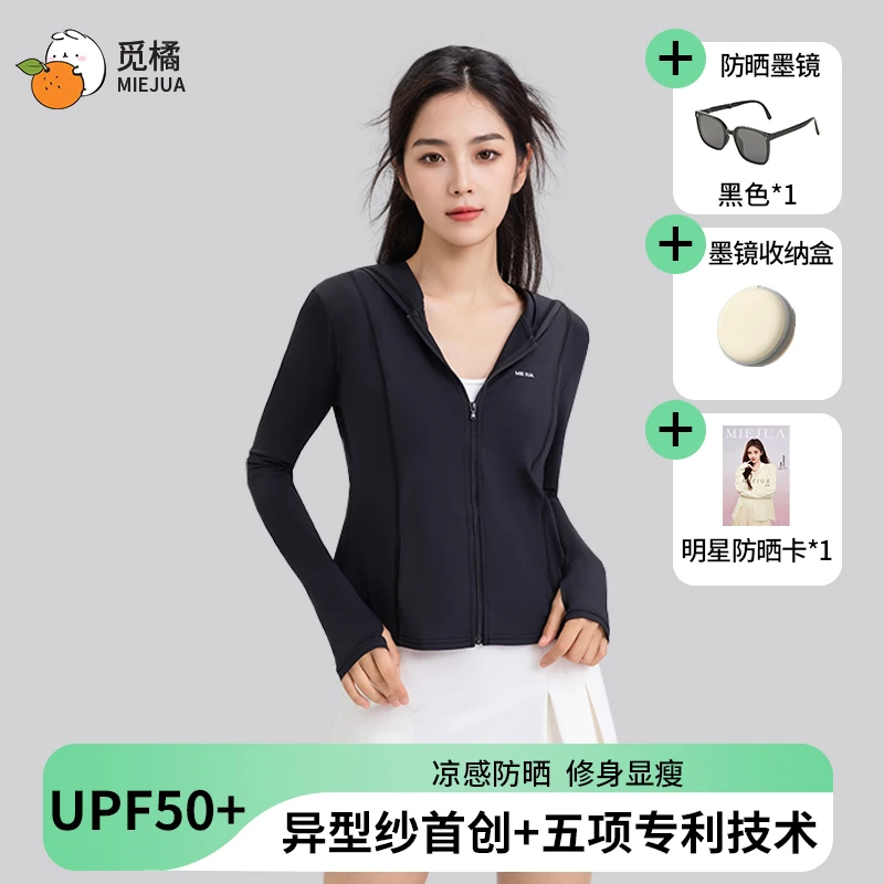 觅橘修身款防晒衣外套夏透气户外休闲显瘦防晒服女款+墨镜+墨镜盒