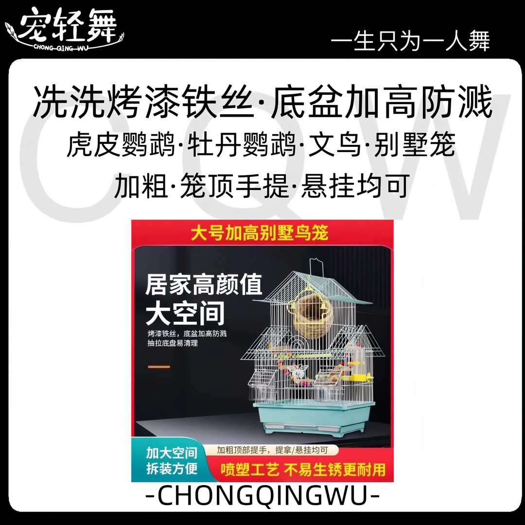 宠轻舞鸟笼小别墅中小型鹦鹉通用双层别墅虎皮鹦鹉别墅笼