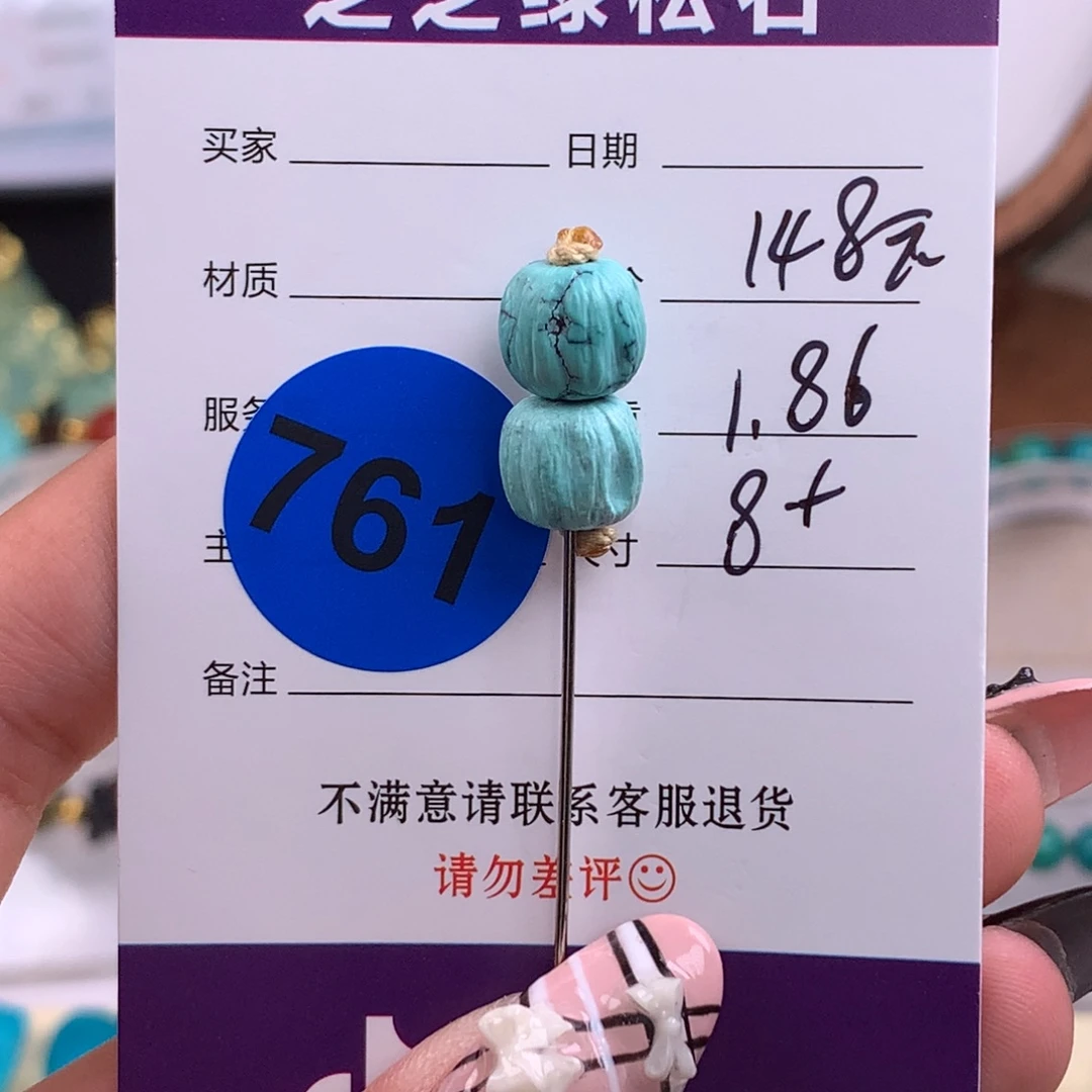 绿松石未镶嵌绿松石