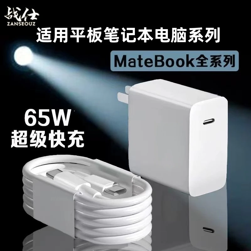 战仕65W快充充电器适用华为笔记本电脑Matebook14荣耀平板充电线