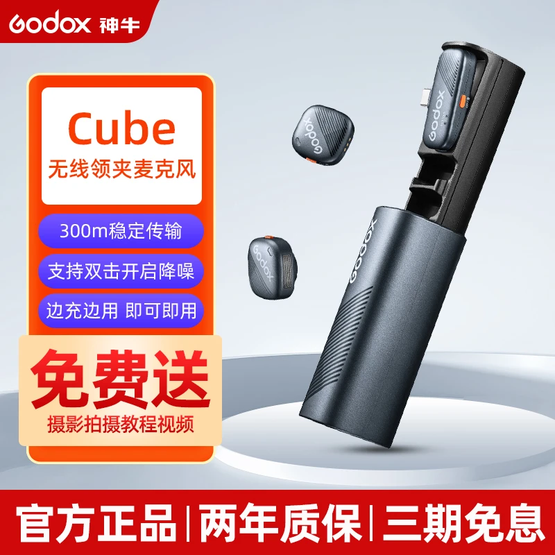 神牛Cube无线领夹麦克风手机专用话筒采访胸麦麦克风手机直播降噪
