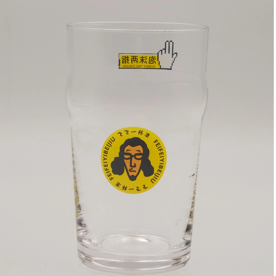 飞飞一杯酒 壹杯啤酒杯系列 泡沫两指纪念图标