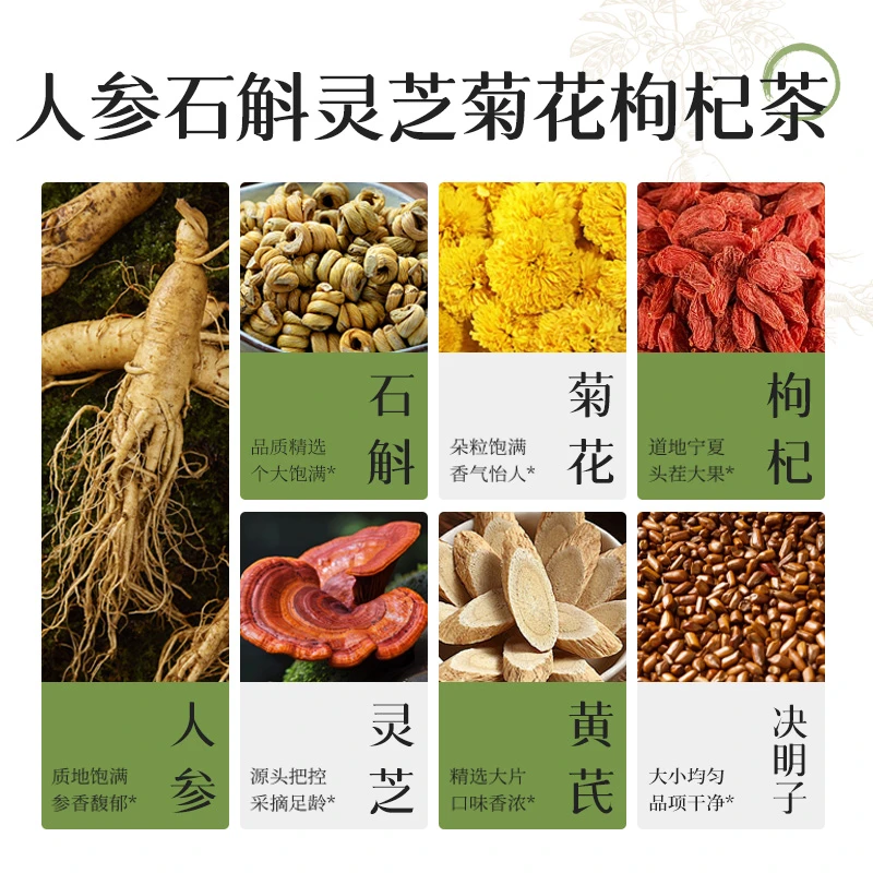 人参石斛灵芝菊花枸杞决明子茶黄芪养生茶熬夜茶包