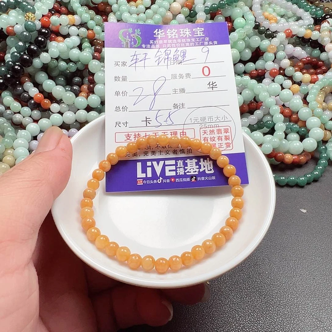 翡翠手链未镶嵌轩****鲤货主老华