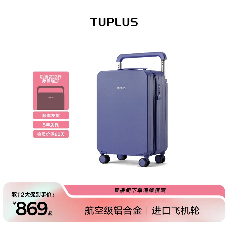 【印象经典】TUPLUS途加宽拉杆箱行李箱大容量超轻密码箱