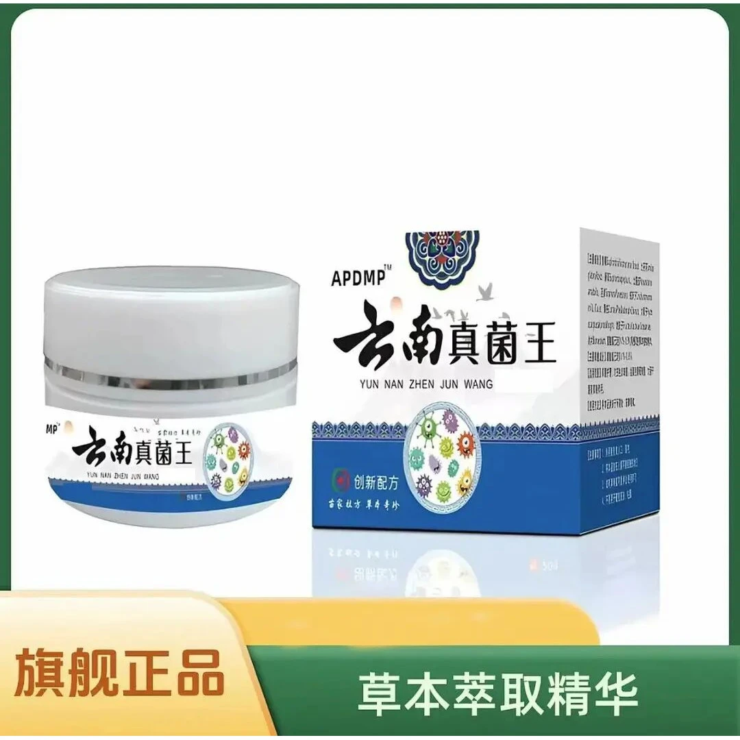 云南真菌王乳膏【官方正品精选回购】皮肤草本软膏舒缓护理JT