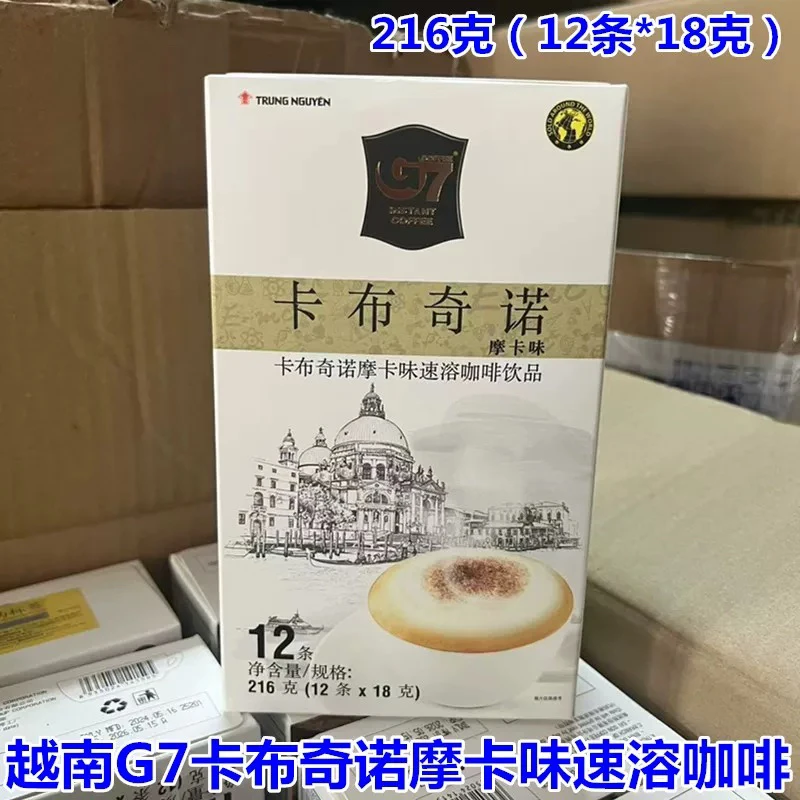 越南原装进口G7卡布奇诺摩卡味216克速溶咖啡奶香盒装