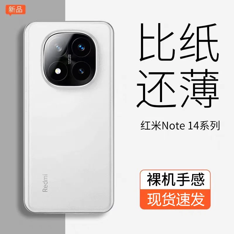 适用红米note14Pro+手机壳透明超薄硬壳note14pr防摔保护裸机手感