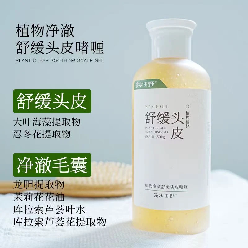 植物氨基酸洗发水露膏控油去屑止痒蓬松