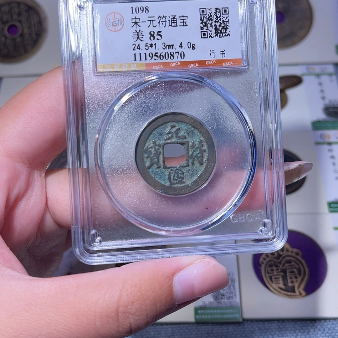 铜臻品文化玟玟元符同分数发