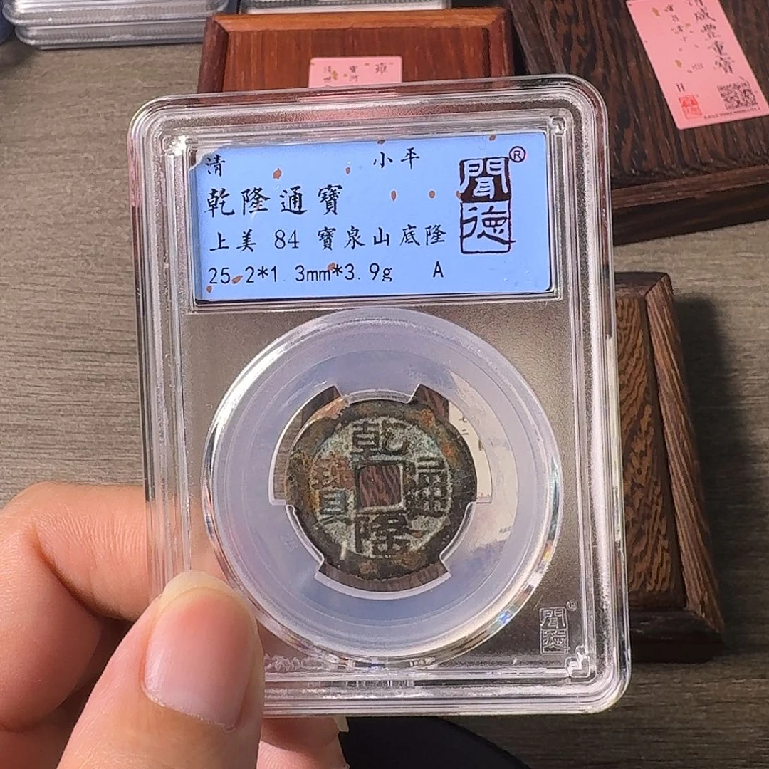 铜A闻博文化乾隆通宝