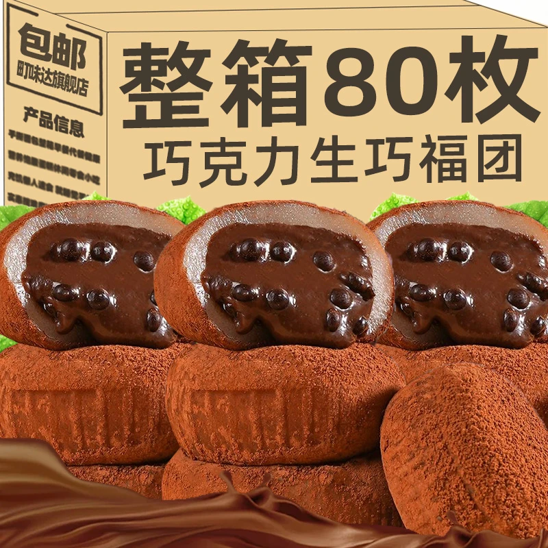 和风生巧大福网红日式巧克力福团雪媚娘脏脏团子糯米糍甜品小零食