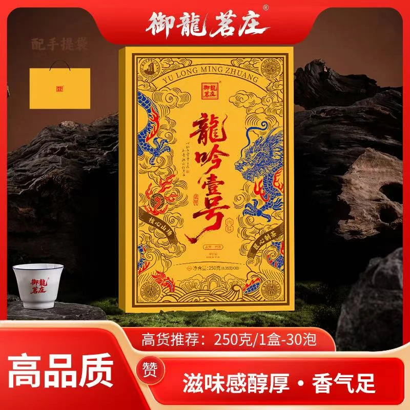 【龍吟壹号•武夷岩茶】武夷山岩茶肉桂-250g*1盒30泡-礼盒配1礼袋